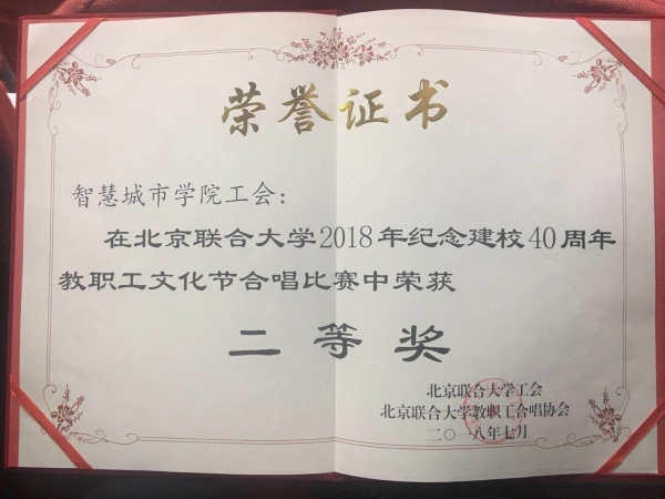 大合唱比赛二等奖
